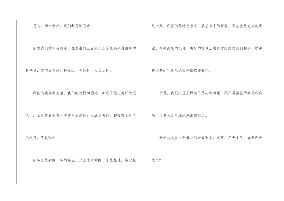 元旦节写景作文500字6篇_第2页