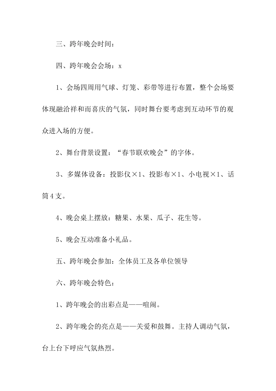 元旦节中班活动方案_第2页