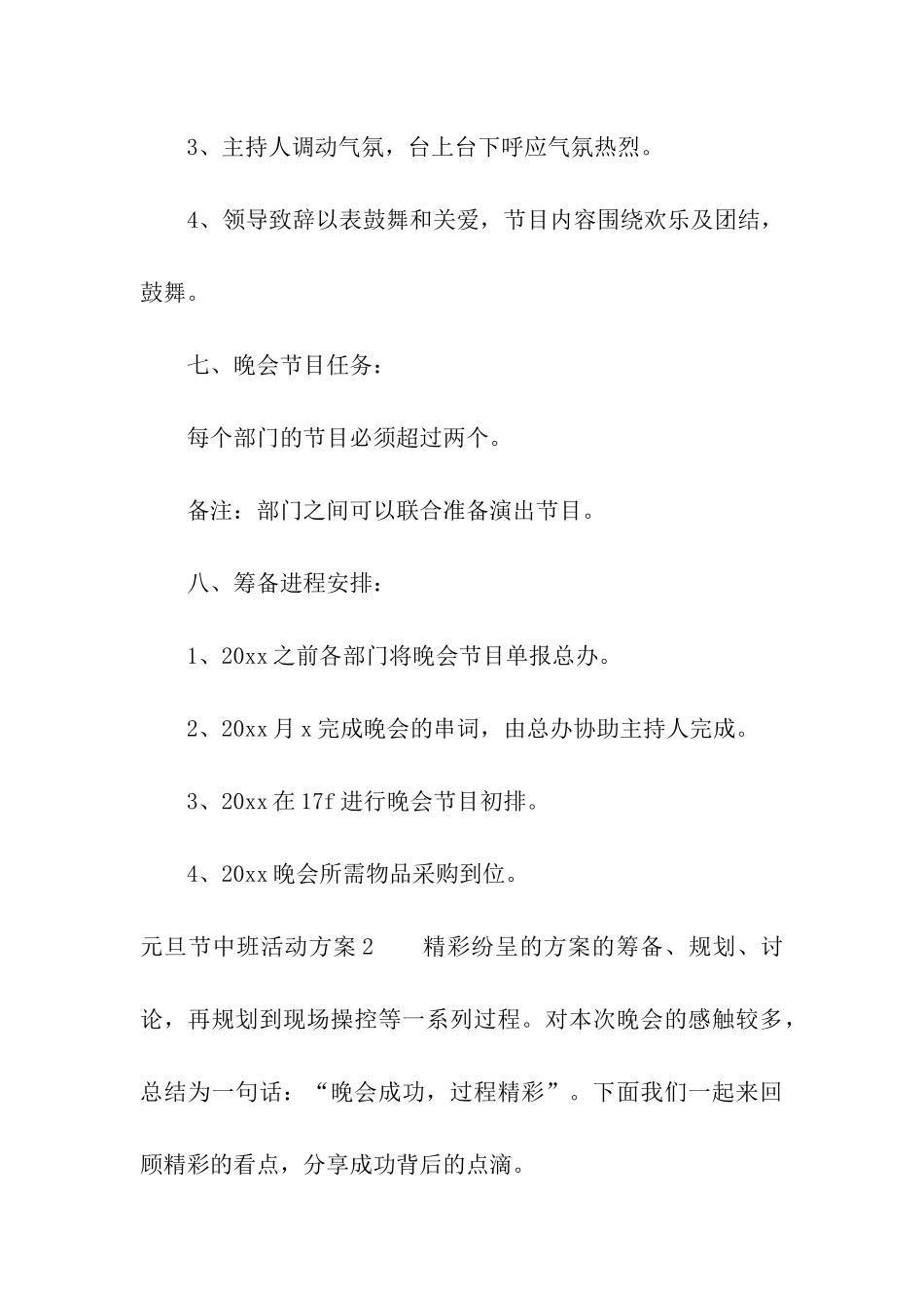 元旦节中班活动方案_第3页