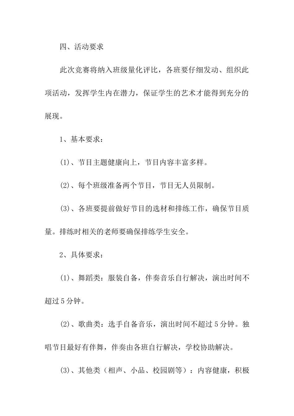 元旦节主题活动方案_第2页