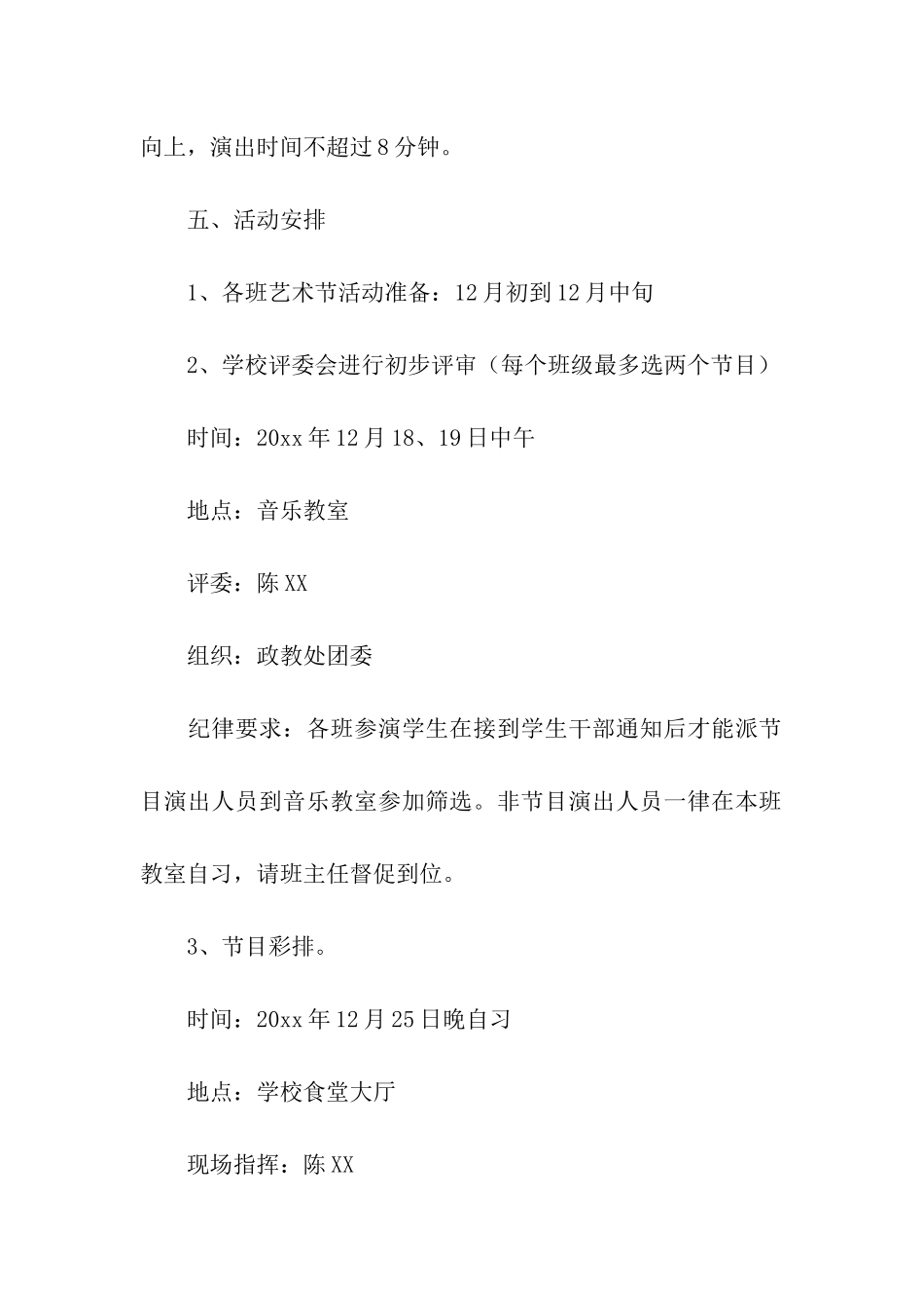 元旦节主题活动方案_第3页