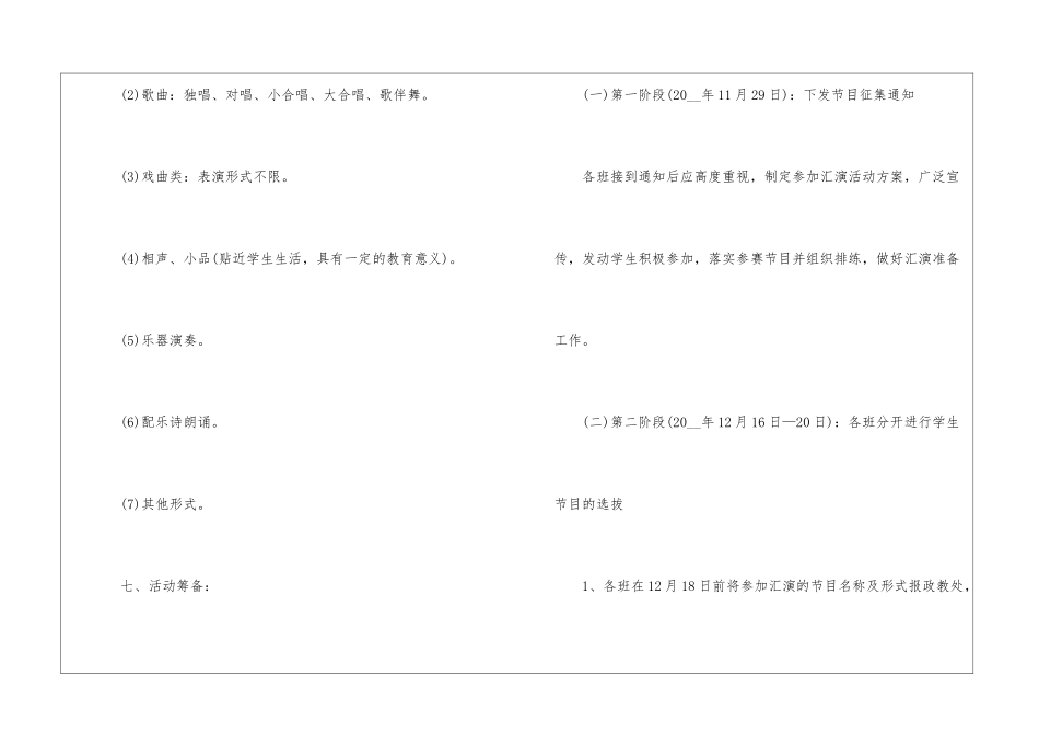 元旦节主题联欢晚会趣味活动策划方案2024_第3页