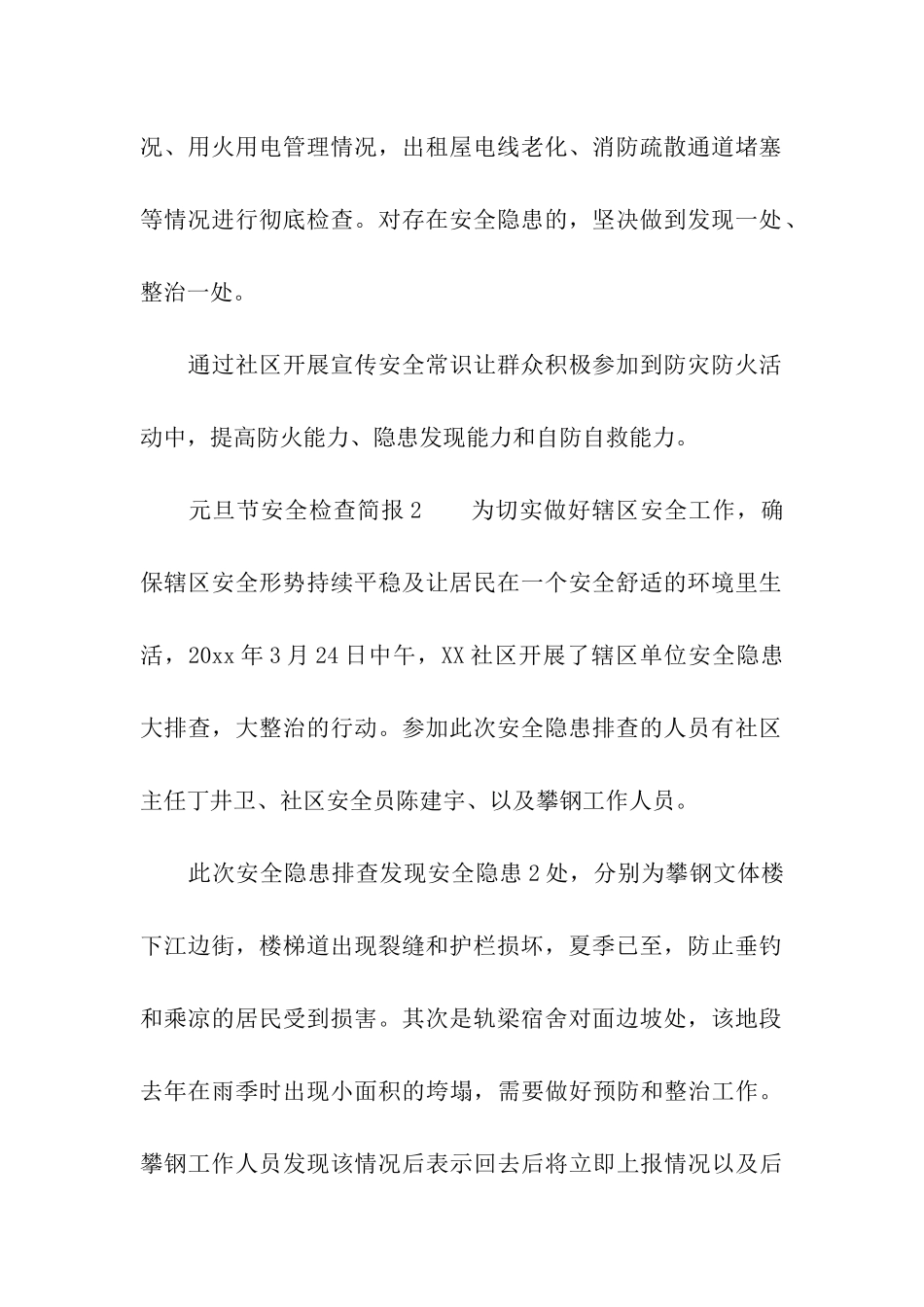 元旦节安全检查简报_第2页