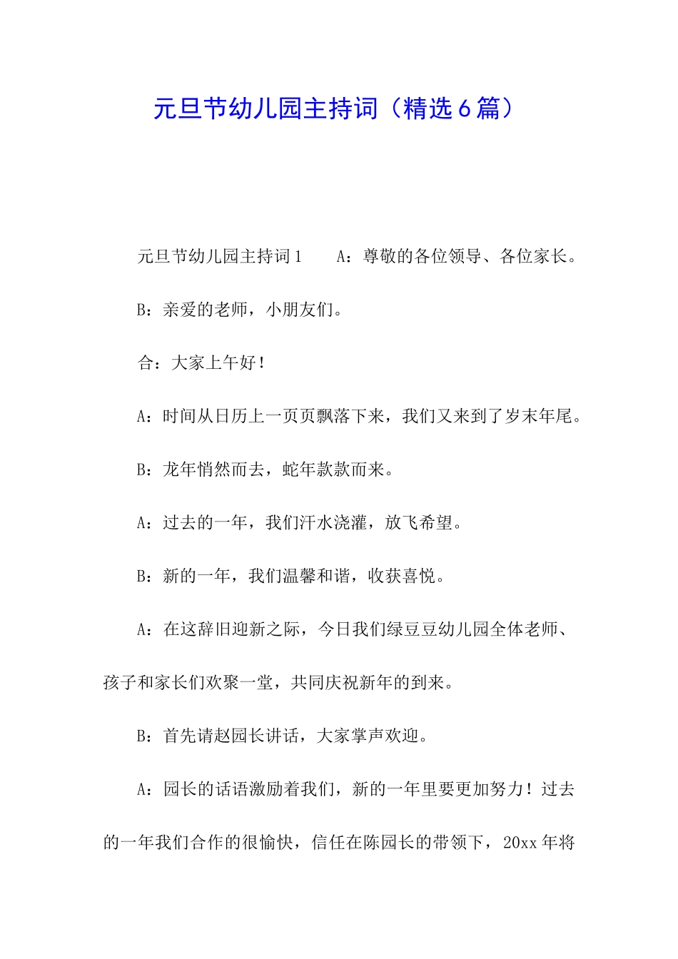 元旦节幼儿园主持词_第1页