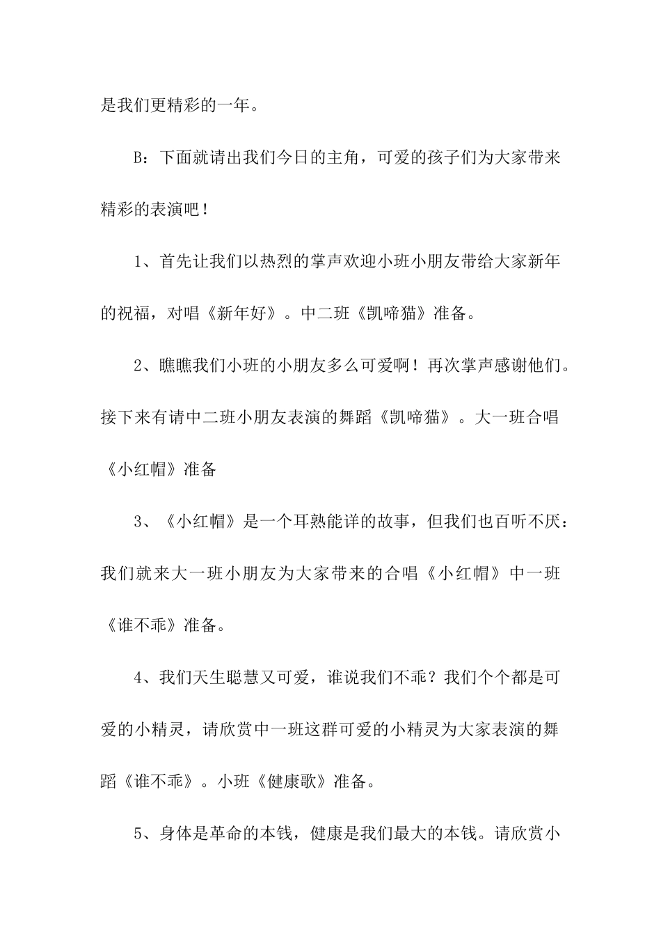 元旦节幼儿园主持词_第2页