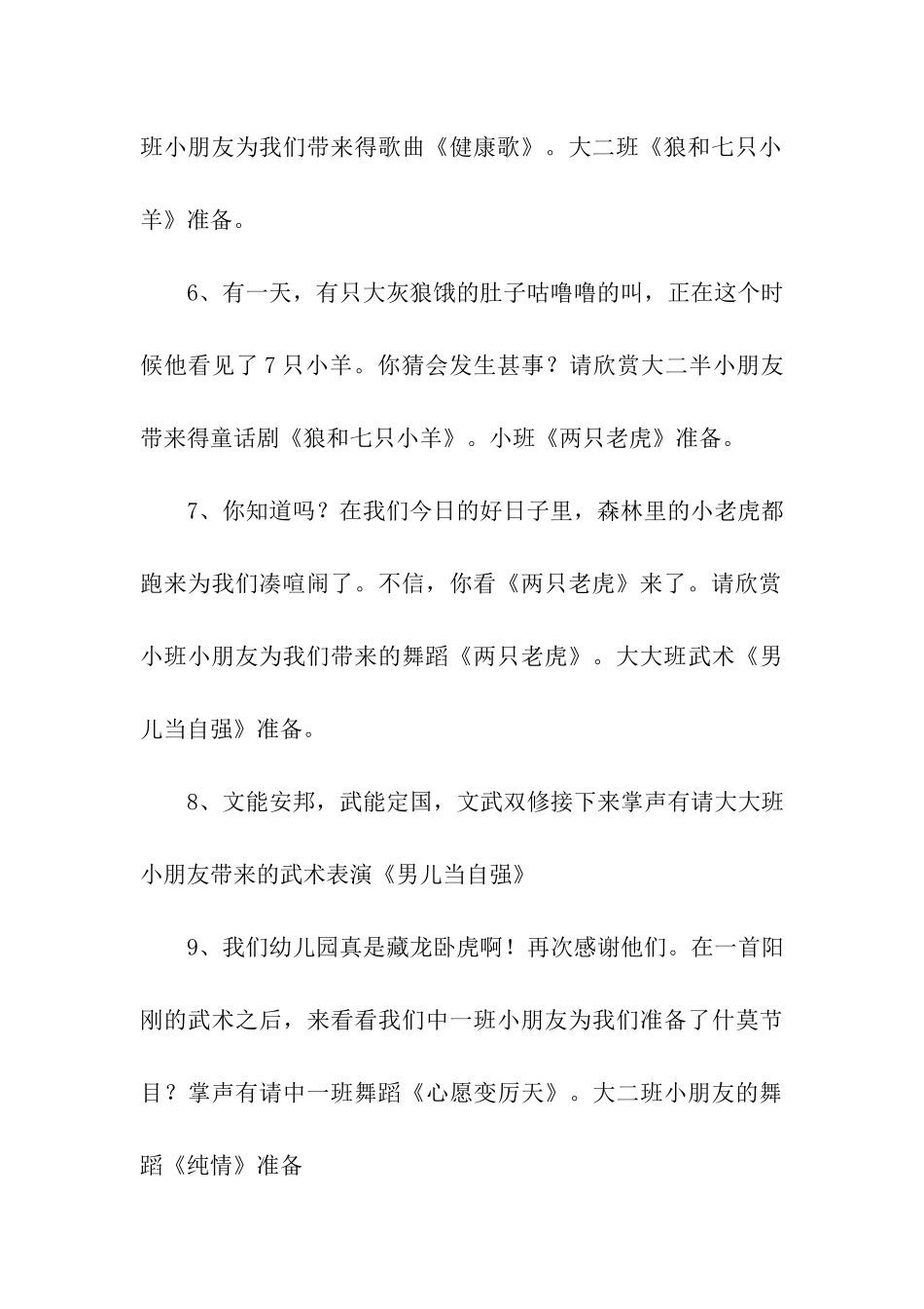 元旦节幼儿园主持词_第3页