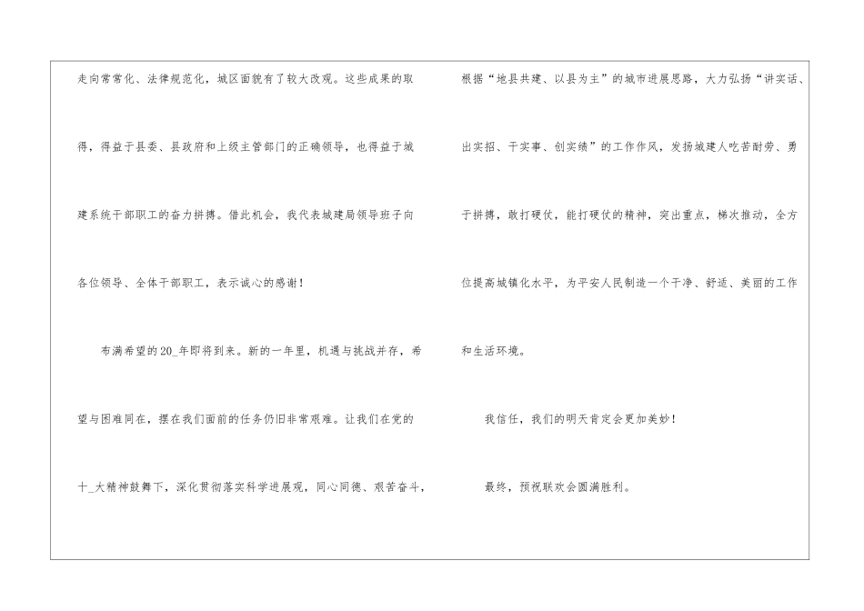 元旦节快乐的演讲稿5篇范本_第2页