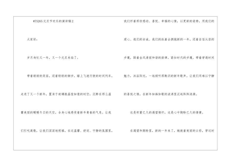 元旦节快乐的演讲稿5篇范本_第3页