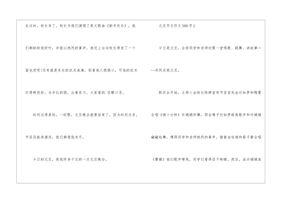 元旦节日作文500字6篇_第2页