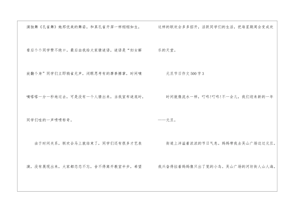 元旦节日作文500字6篇_第3页