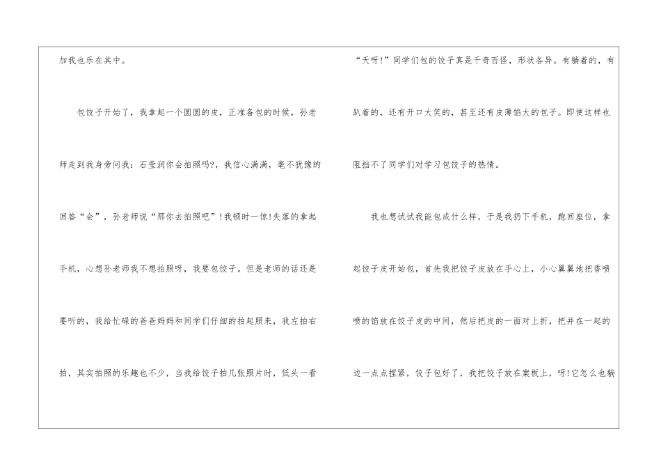元旦节日作文300字10篇_第2页