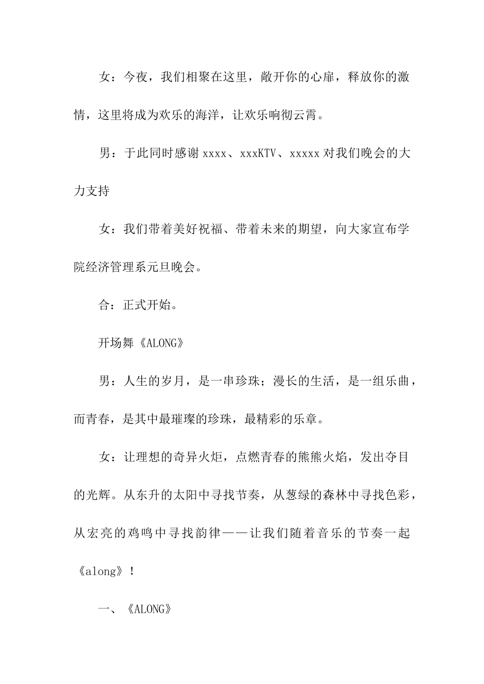 元旦节晚会模拟主持稿_第2页