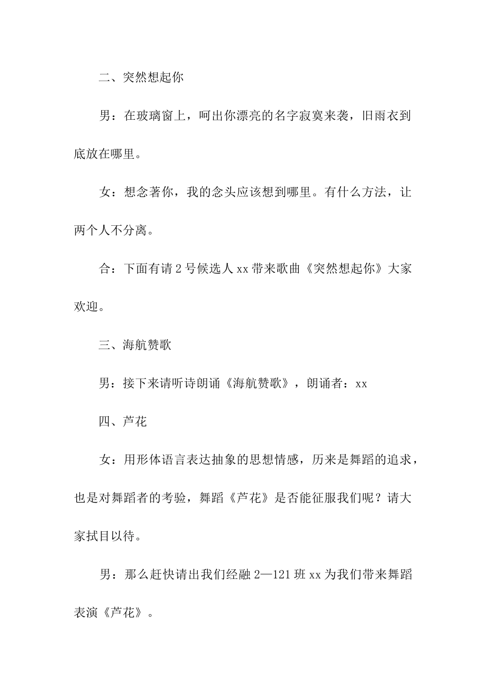 元旦节晚会模拟主持稿_第3页