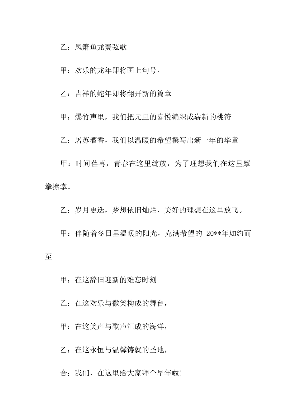 元旦节汇演主持稿_第2页