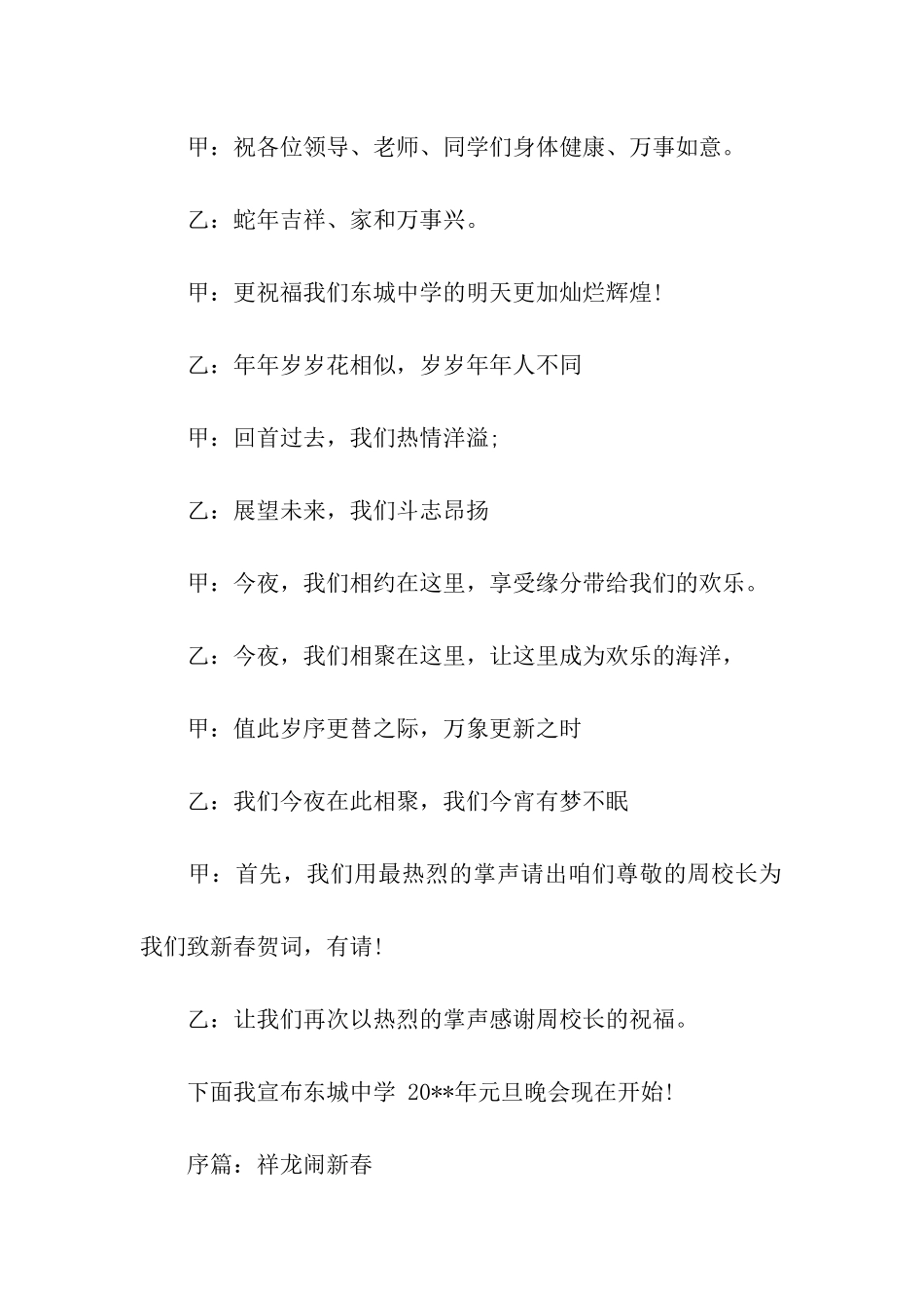 元旦节汇演主持稿_第3页