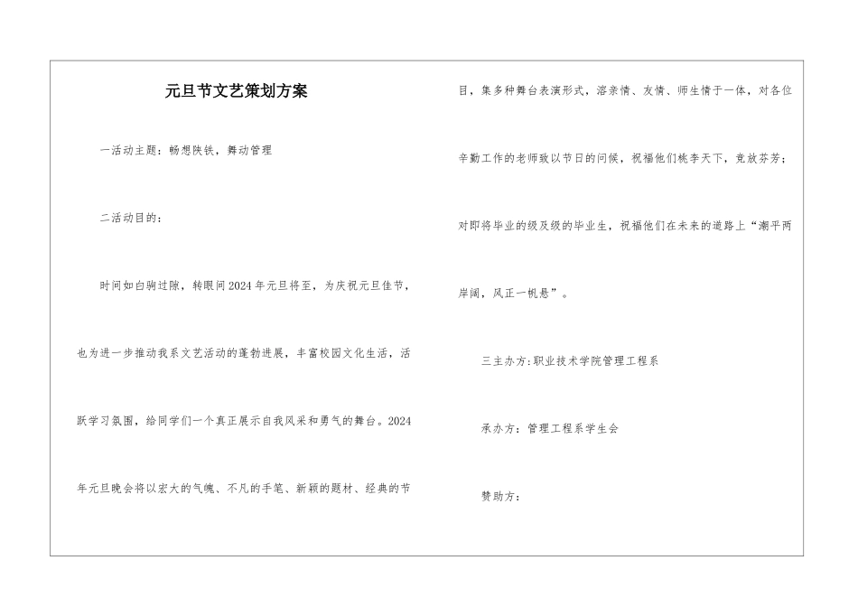 元旦节文艺策划方案_第1页