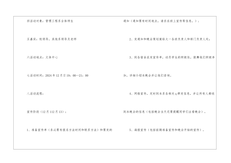 元旦节文艺策划方案_第2页