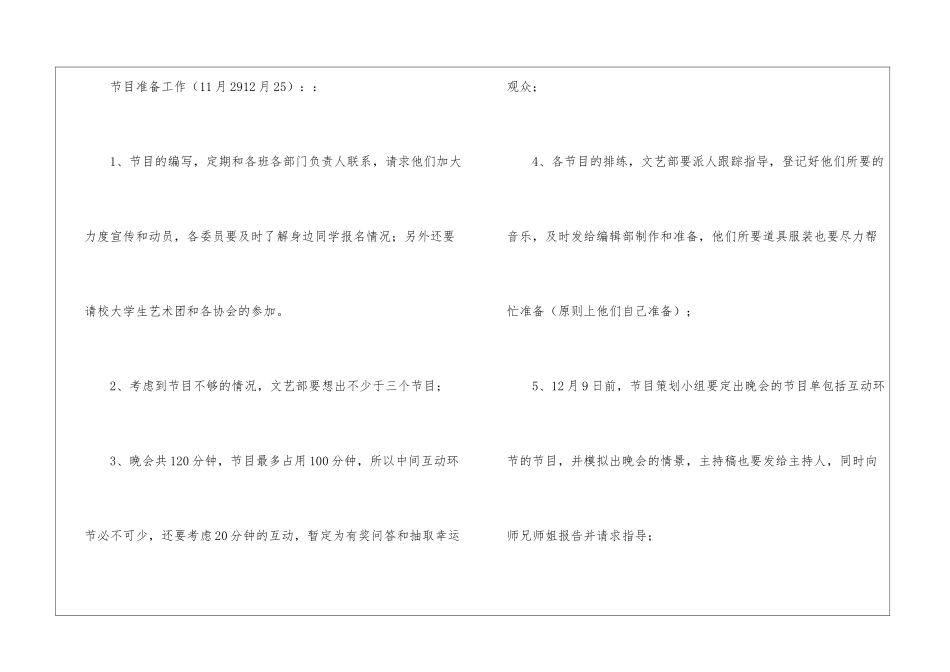 元旦节文艺策划方案_第3页