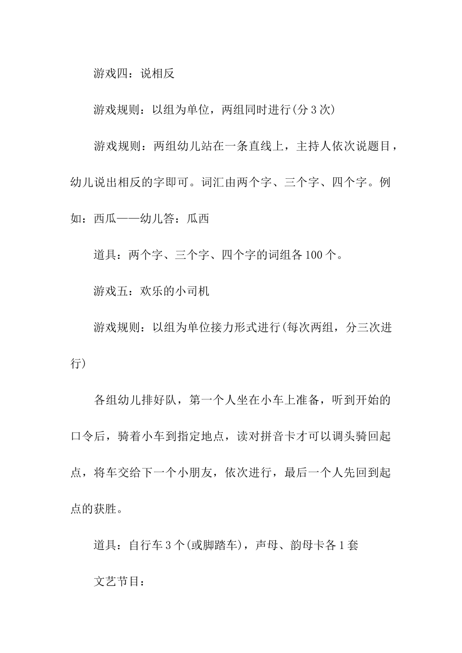 元旦节活动策划方案(15篇)_第3页