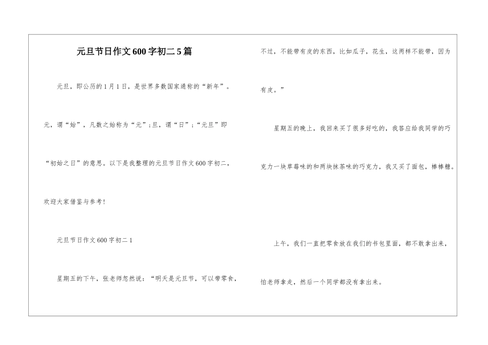 元旦节日作文600字初二5篇_第1页