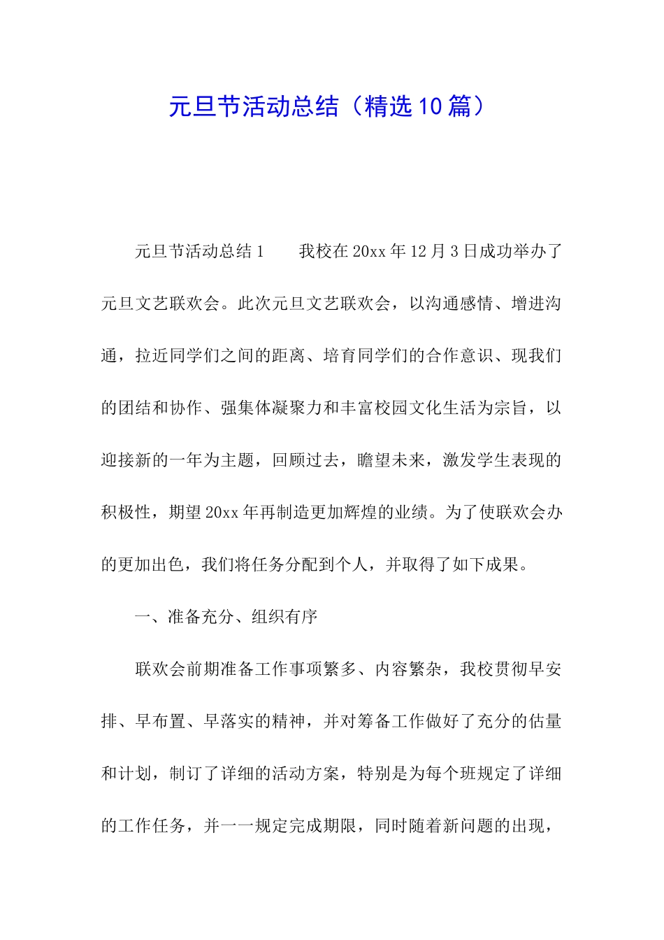 元旦节活动总结_第1页