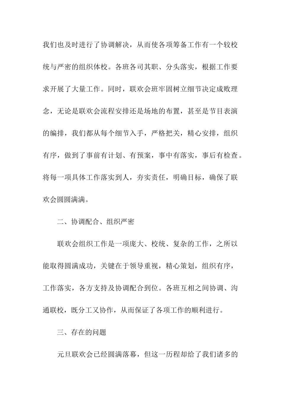 元旦节活动总结_第2页