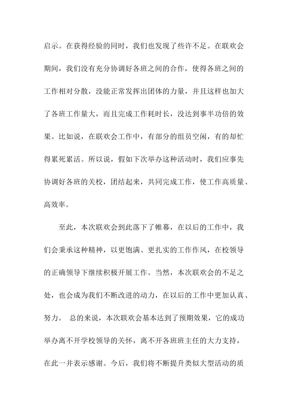 元旦节活动总结_第3页