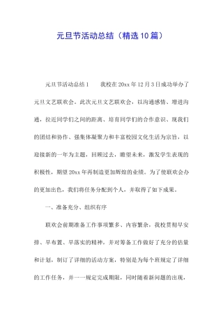 元旦节活动总结