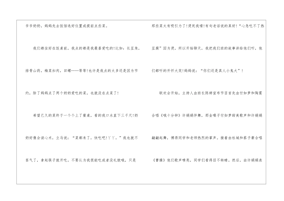 元旦节日作文800字5篇_第2页