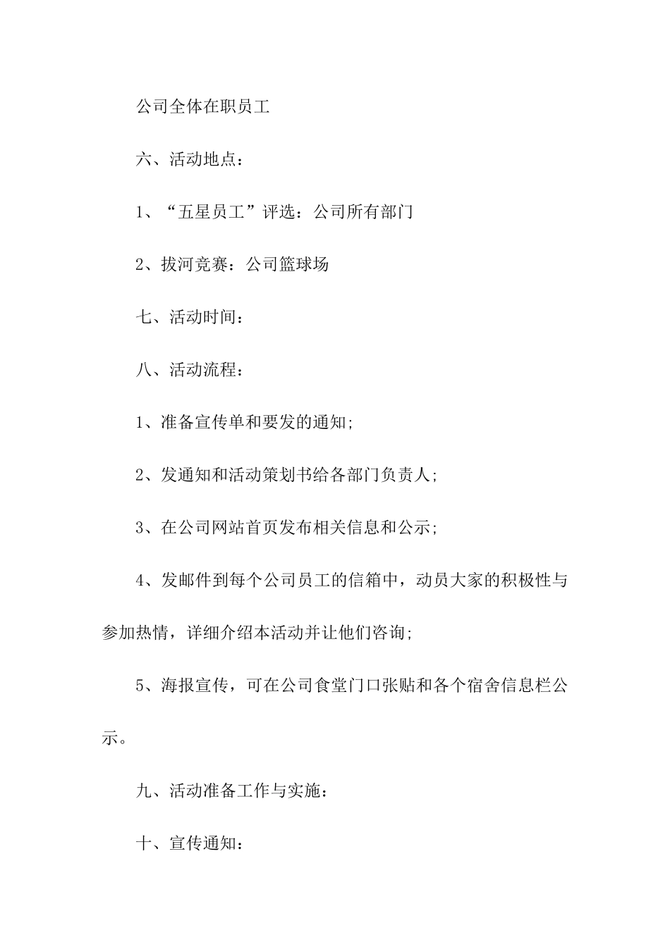 元旦节日活动策划方案_第2页