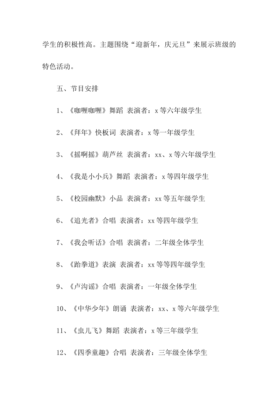 元旦节活动方案_第2页