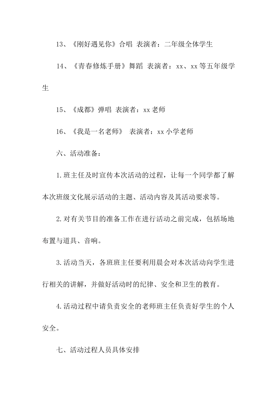 元旦节活动方案_第3页