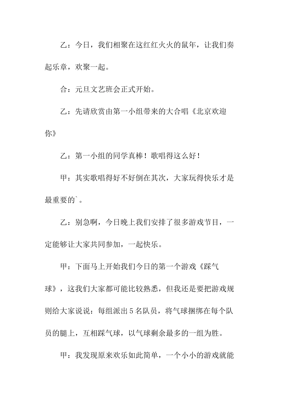 元旦节班会主持稿_第2页