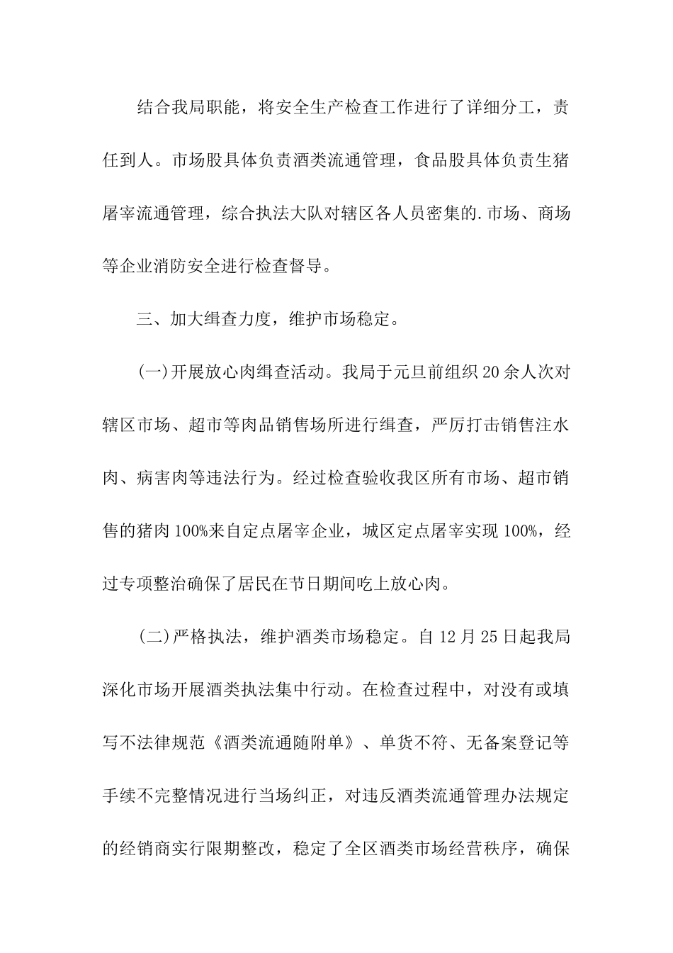 元旦节期间安全生产工作总结_第2页