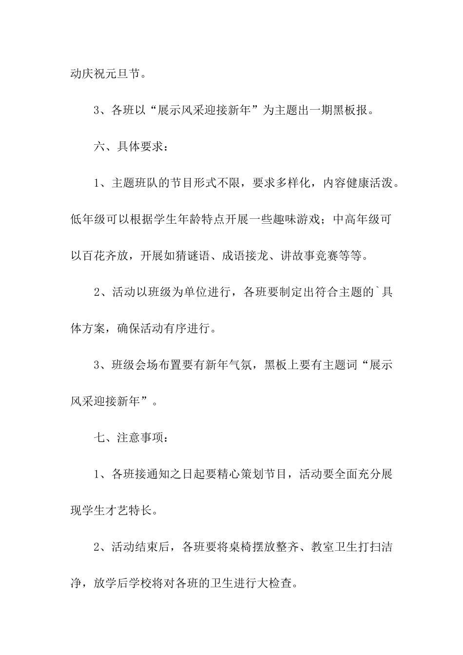 元旦节活动策划方案_第2页