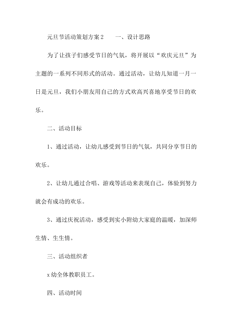 元旦节活动策划方案_第3页