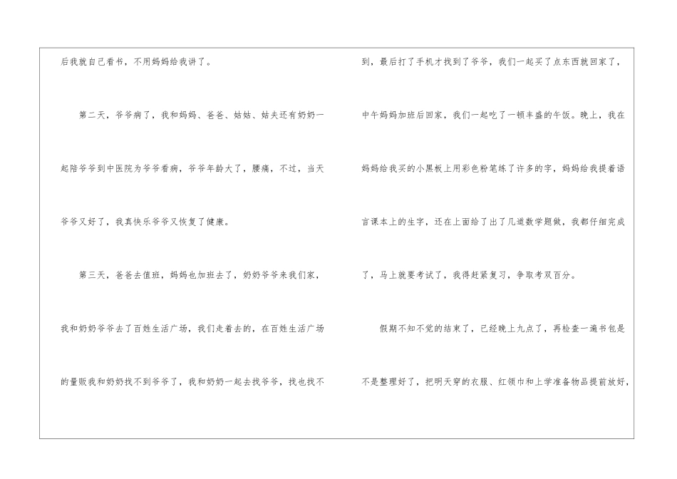 元旦节的主题作文最新6篇_第2页