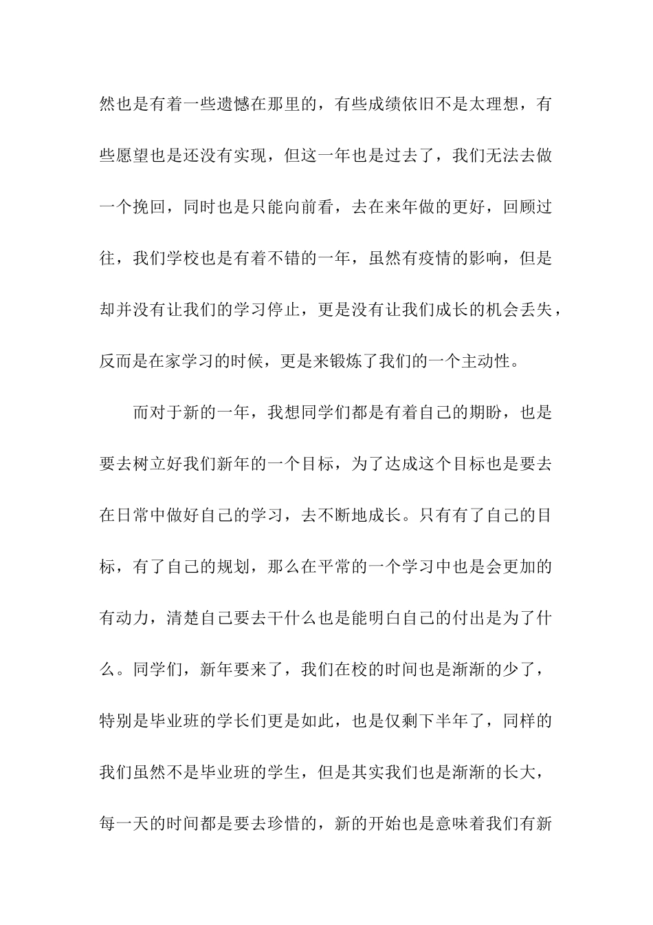 元旦节的个人演讲稿_第2页