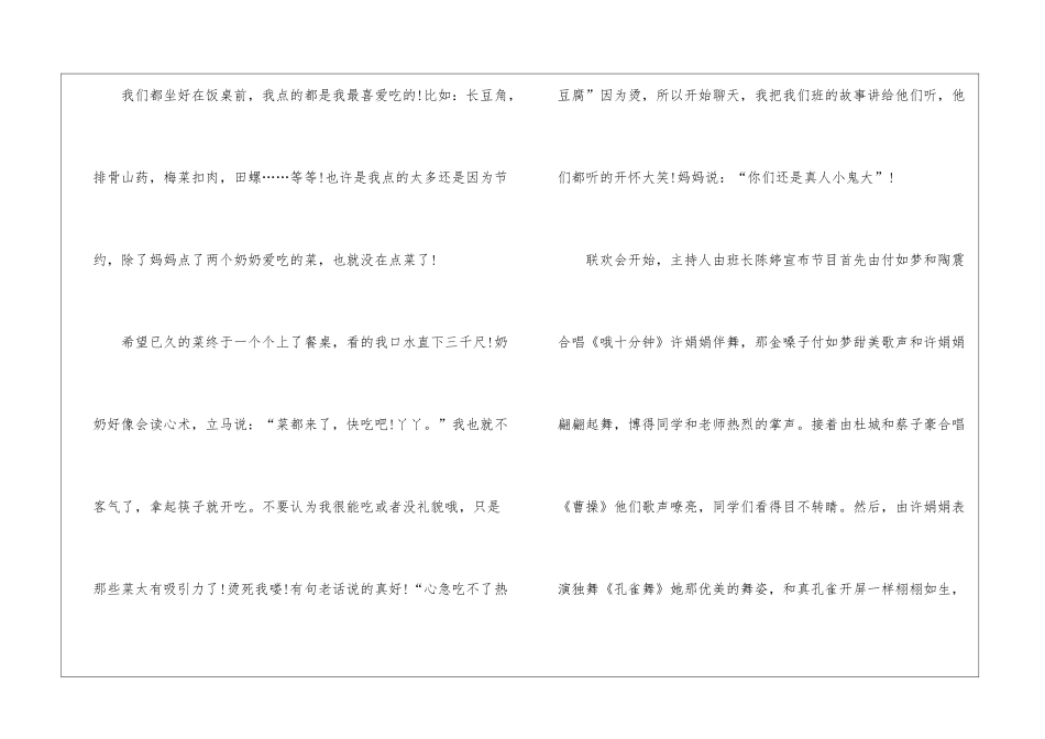 元旦节的作文800字5篇_第2页