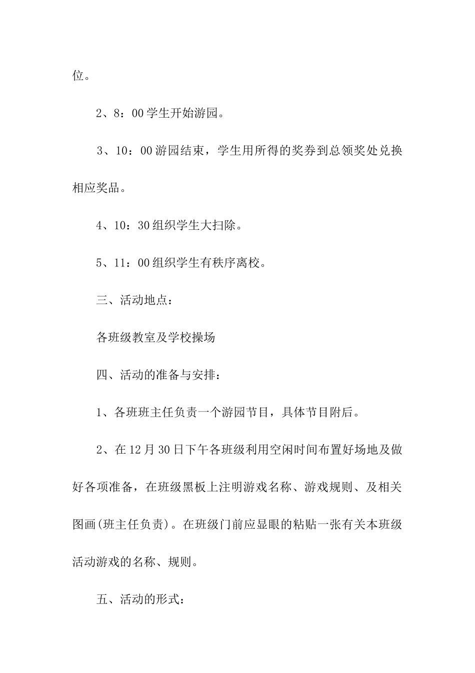 元旦节游园的活动方案_第2页