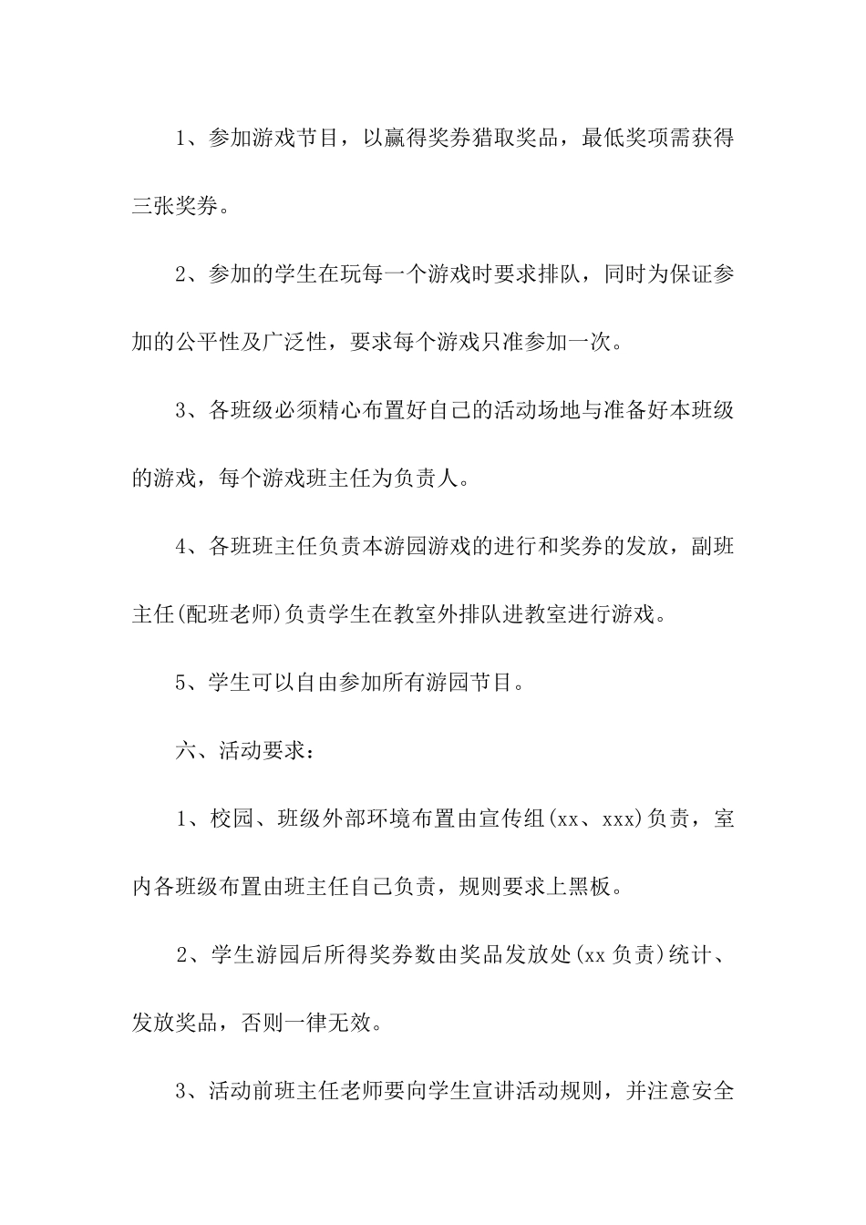 元旦节游园的活动方案_第3页