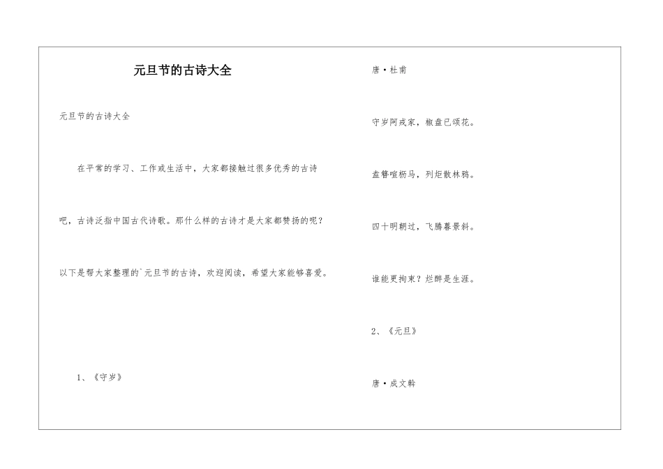 元旦节的古诗大全_第1页