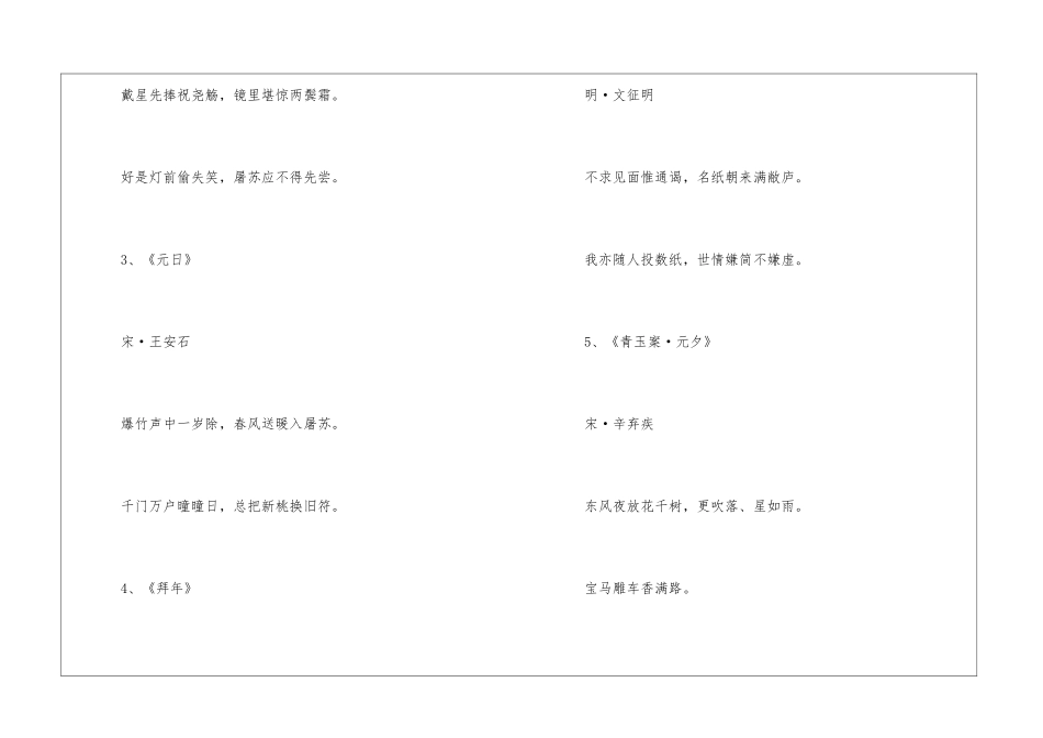 元旦节的古诗大全_第2页