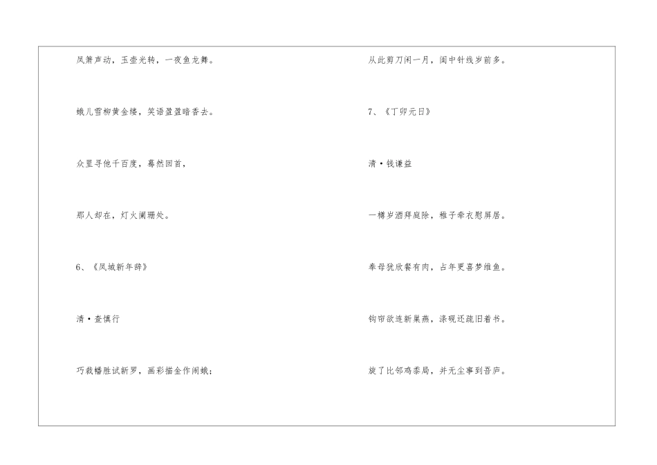 元旦节的古诗大全_第3页