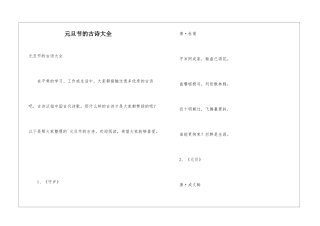 元旦节的古诗大全