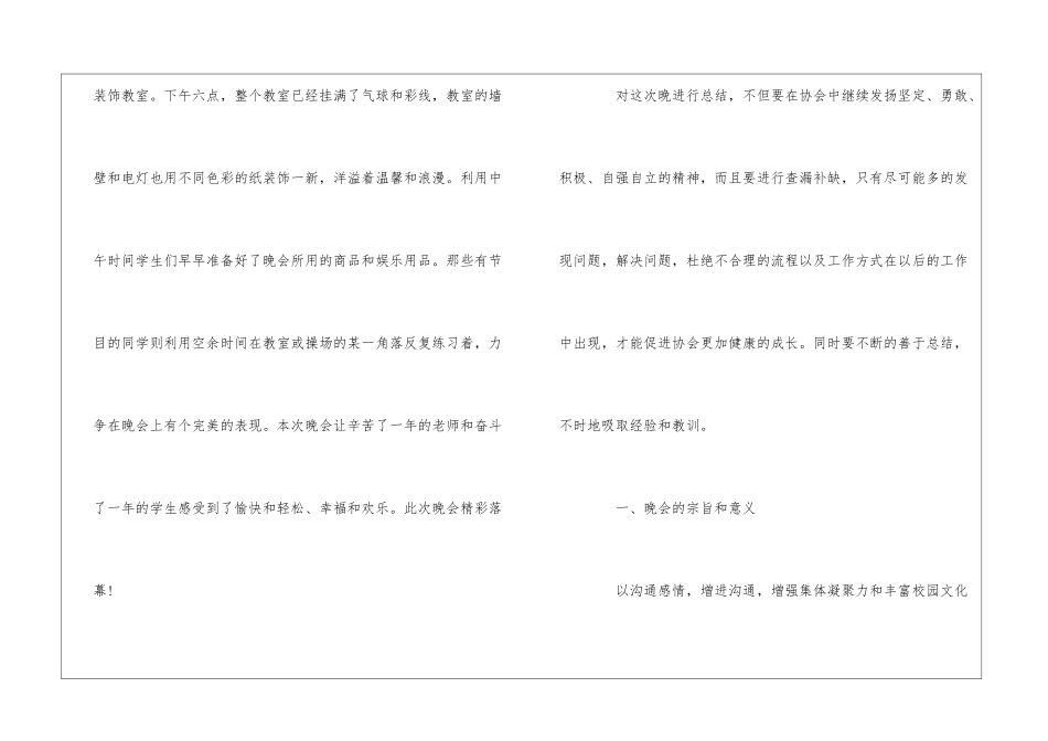 元旦节的活动总结_第2页