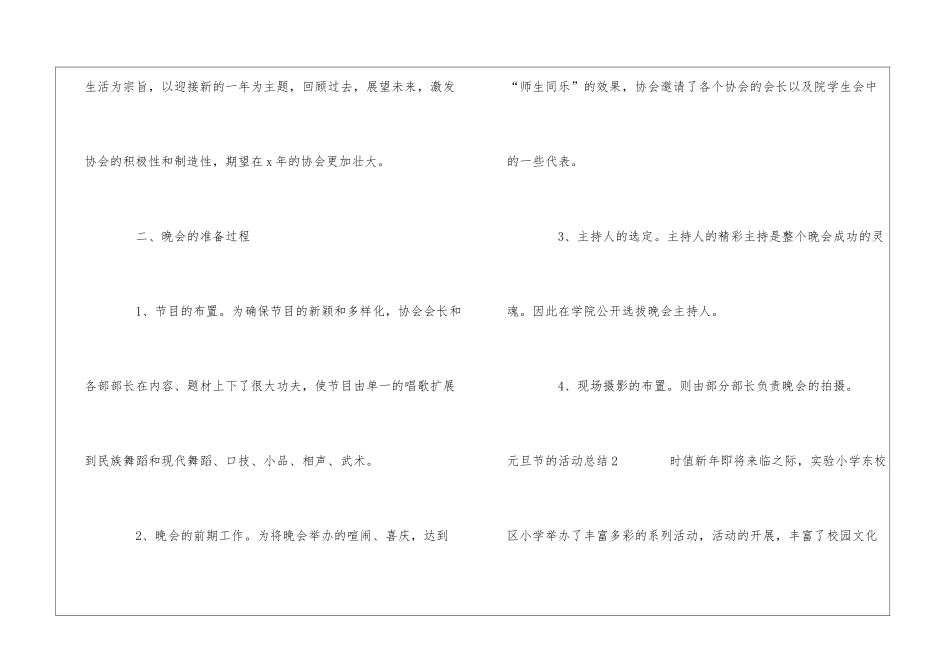 元旦节的活动总结_第3页