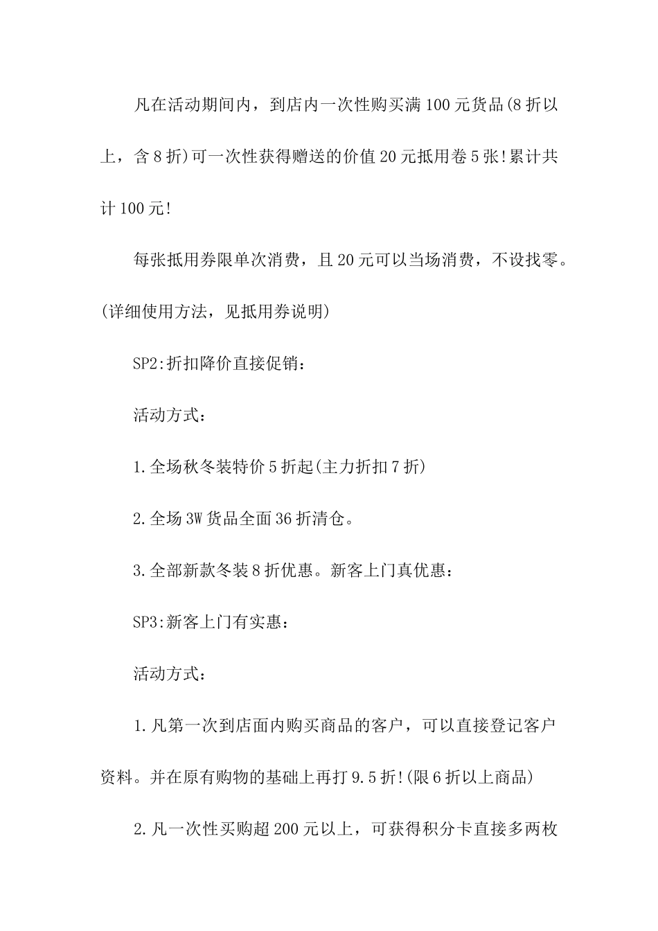 元旦节的纪念活动方案_第2页