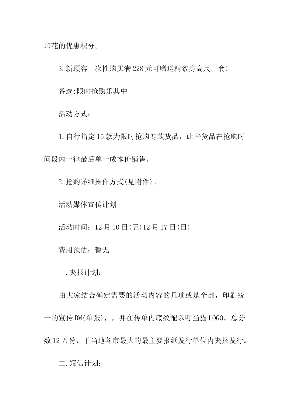 元旦节的纪念活动方案_第3页