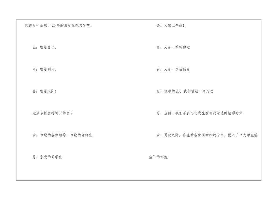元旦节目主持词开场白五篇_第3页